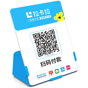 南宫拉卡拉全能收款Q码